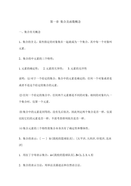 集合与函数概念知识点总结