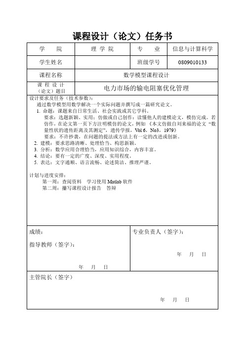 数学建模 课程设计