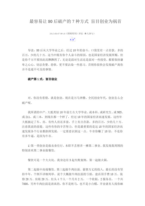 容易让80后破产的7种方式