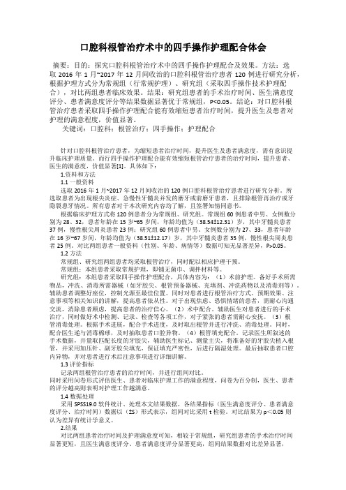 口腔科根管治疗术中的四手操作护理配合体会