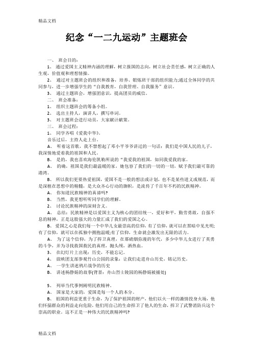 最新129班会教案