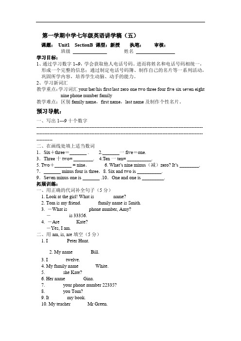 人教版七年级英语上册英语学案:Unit1 SectionB(无答案)