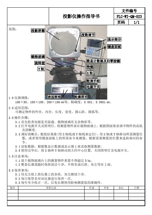 投影仪操作指导书