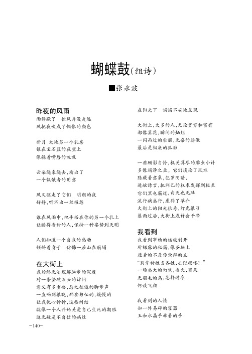 蝴蝶鼓(组诗)