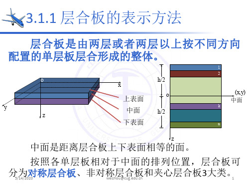 3层合板的刚度与强1度