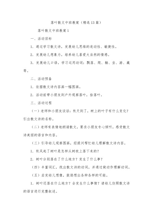 落叶散文中班教案(精选13篇)