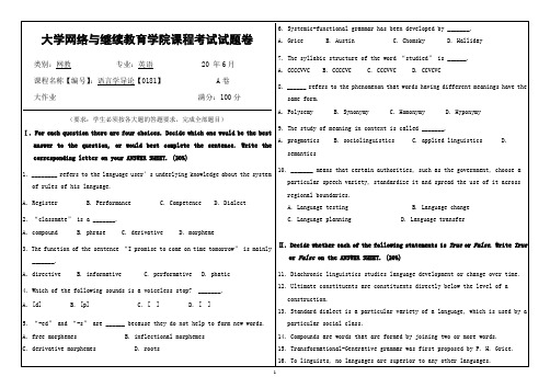 大学《语言学导论》试题及答案