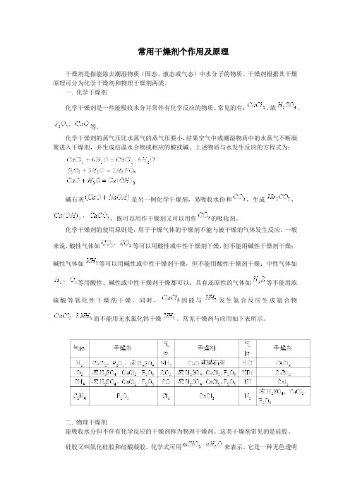 常用干燥剂个作用及原理