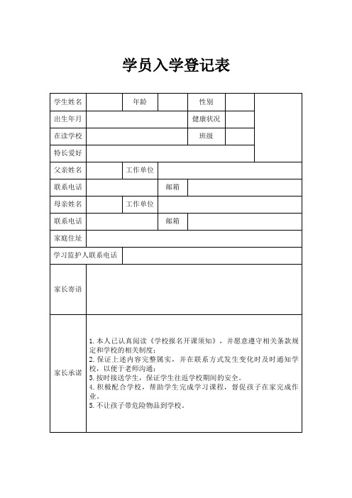 培训机构学生入学登记表