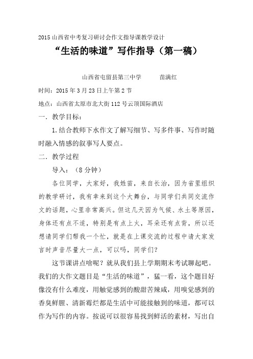 2015山西省中考复习研讨会作文指导课教学设计