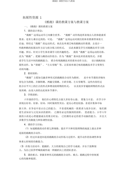 《酷跑》课教学设计与教案