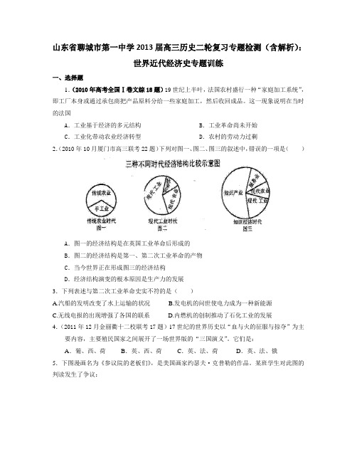 高三历史二轮复习：世界近代经济史专题训练