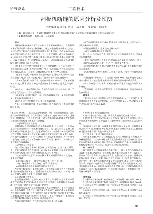 刮板机断链的原因分析及预防