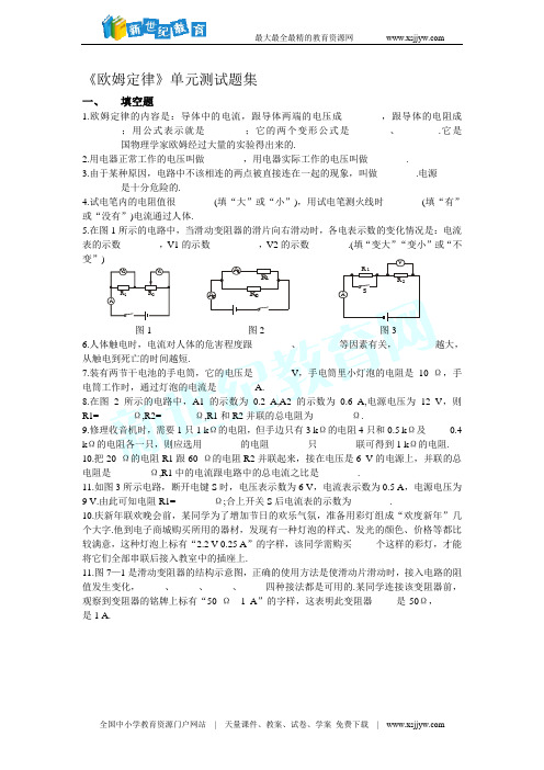 人教版七年级物理第七章欧姆定律题集