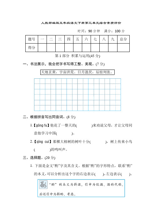 人教部编版五年级语文下册第三单元综合素质评价含答案