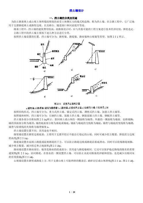 挡土墙设计(很全面)讲解