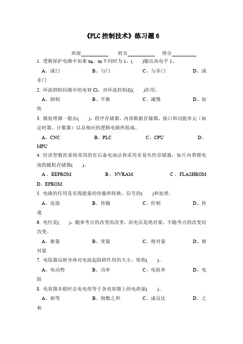 6.PLC控制技术练习题6