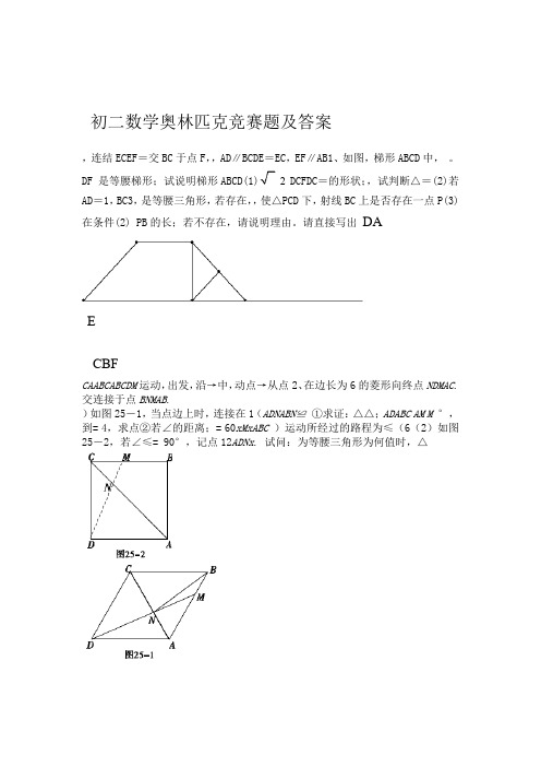 初二数学奥林匹克竞赛题及答案