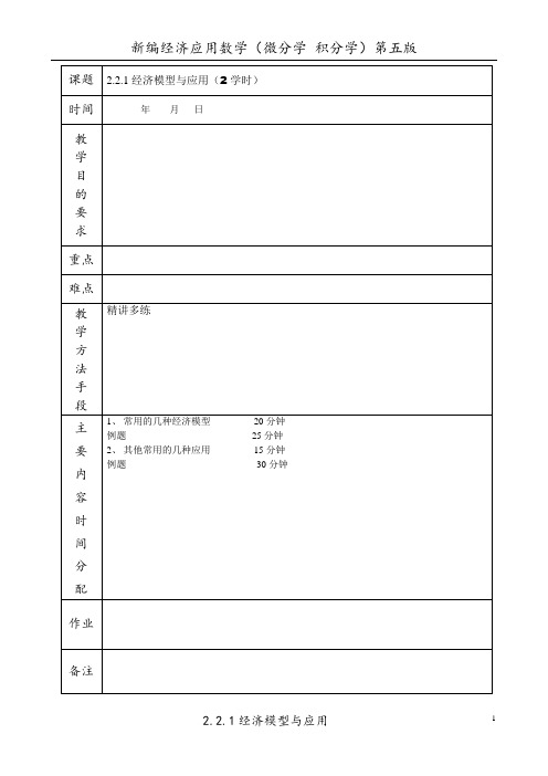 经济数学2.2.1经济模型与应用