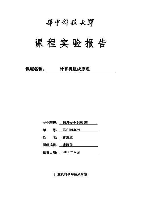 华中科技大学,组成原理实验报告,第二次实验,半导体存储器实验