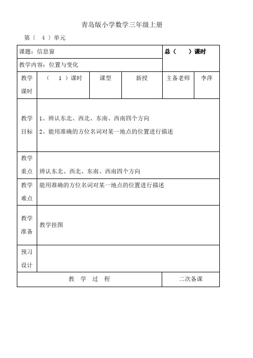 小学数学三年级上册秋第四单元《走进新农村 位置与变换》word教案