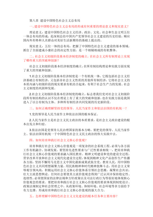 毛概知识点总结docx