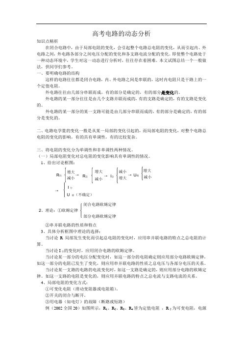 高考电路的动态分析