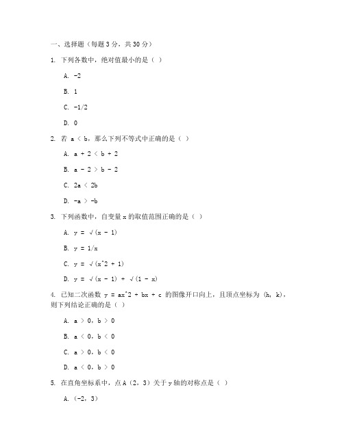 初三沪科版数学上册试卷