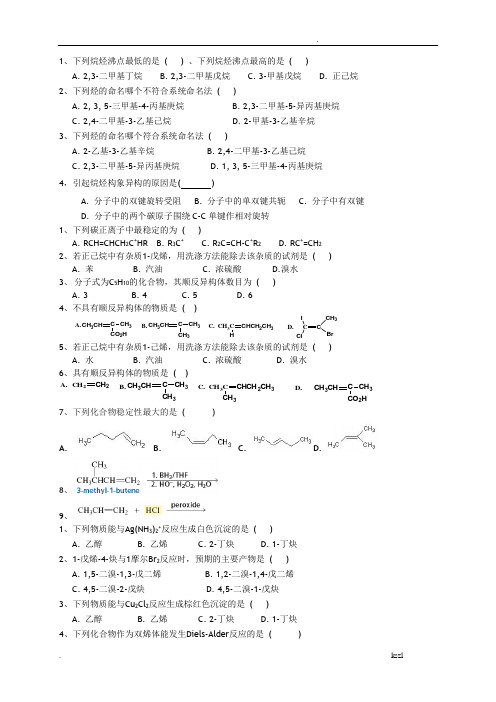 有机化学期末考试联练习题