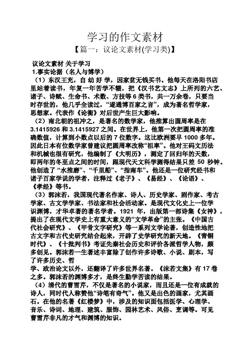 作文范文之学习的作文素材