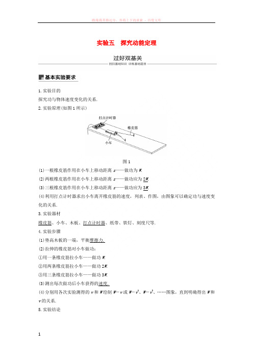 2019年度高考物理一轮复习第五章机械能实验五探究动能定理学案20180804244