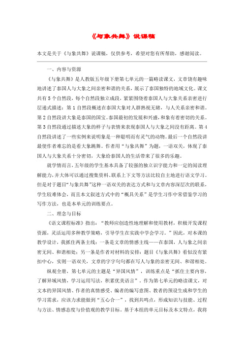 《与象共舞》说课稿_教案教学设计