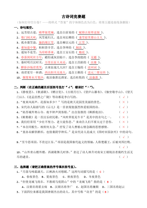 小学生古诗词竞赛题目