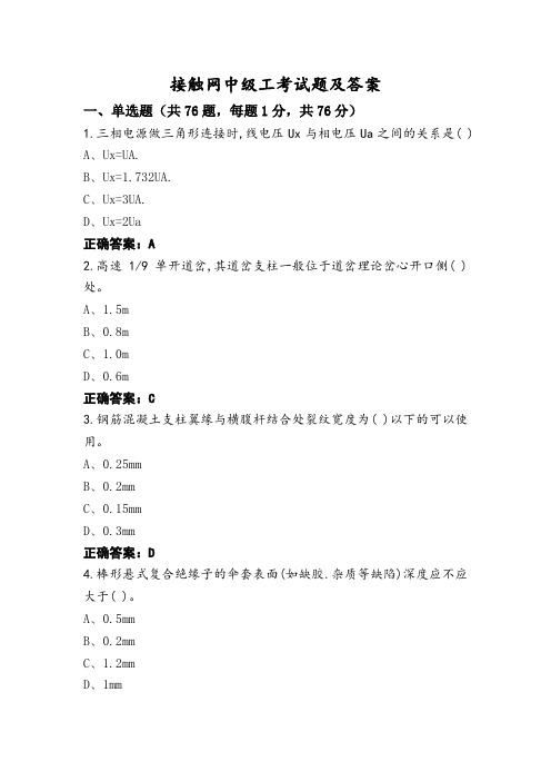 接触网中级工考试题及答案