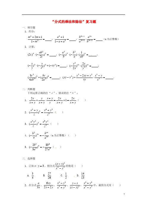 八年级数学上册 1.2分式的乘法和除法课时训练 (新版)湘教版