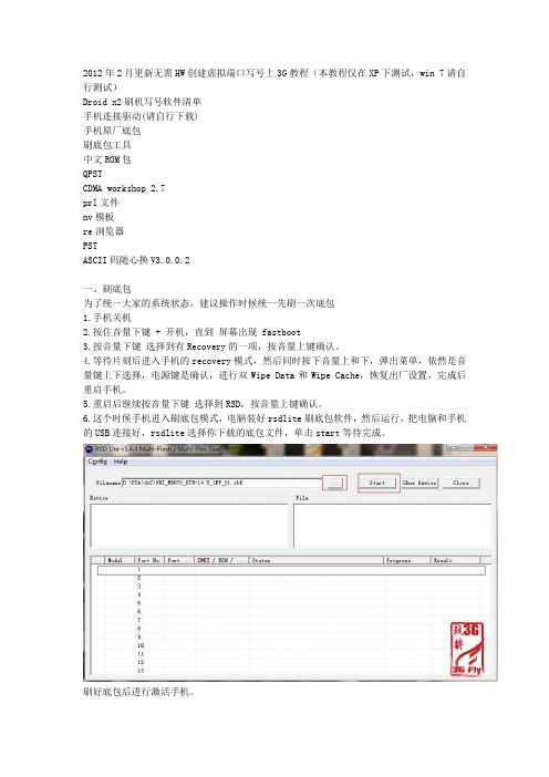 MOTO DX刷中文ROM写号上3G