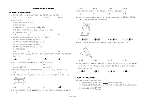 空间向量与立体几何考试试卷(含详解)