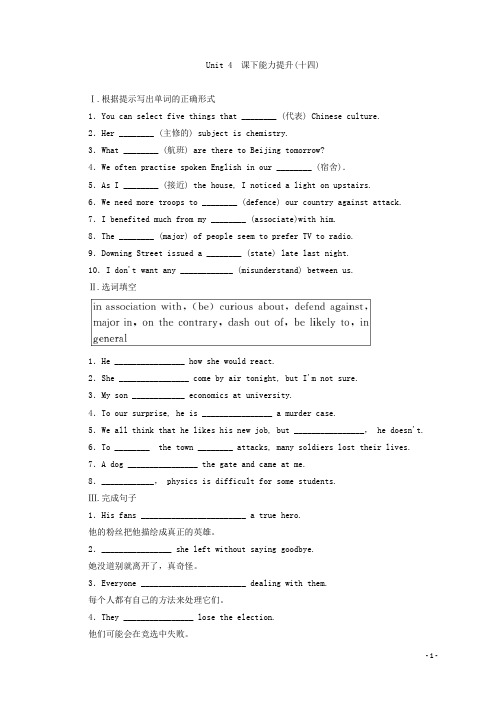 高中英语人教版必修四习题：Unit 4课下能力提升十四含答案