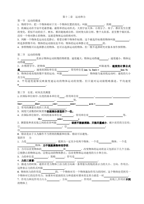 九年级物理知识点归纳第十二章__运动和力