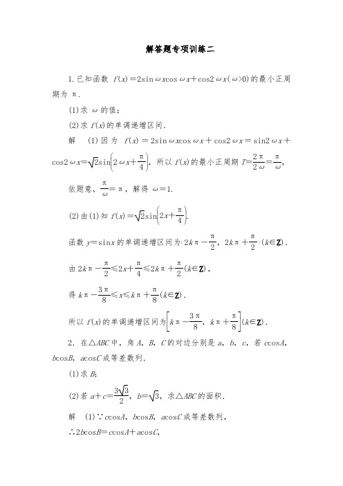 [精品]2018版高考一轮总复习数学文科模拟演练解答题专项训练2和答案