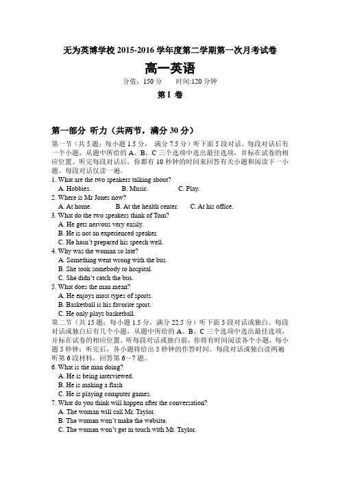 安徽省高一英语下册第一次月考试题