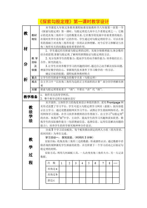 八年级数学优质教案 《探索勾股定理》第一课时教学设计及教学反思 (1)