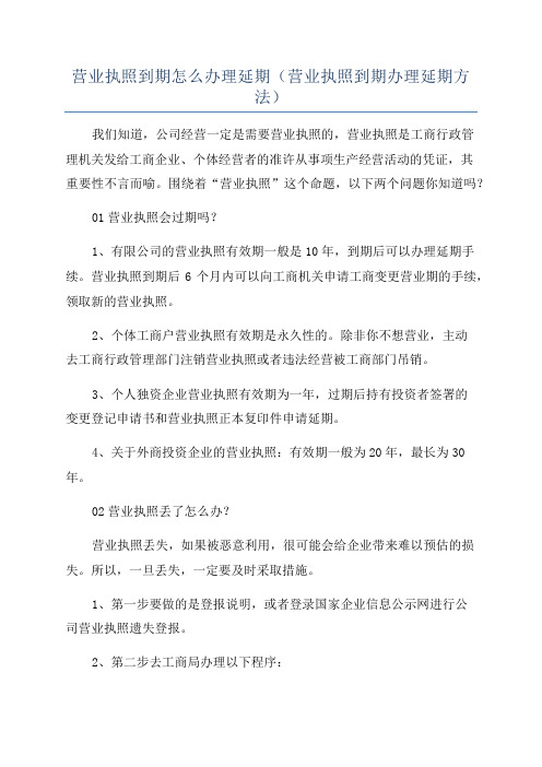 营业执照到期怎么办理延期(营业执照到期办理延期方法)