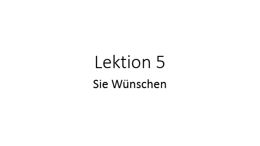 当代大学德语1 Lektion 5