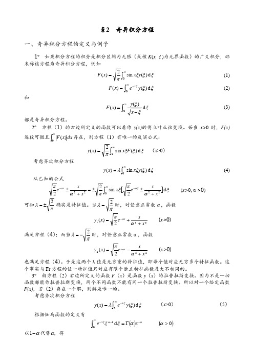 2. 奇异积分方程