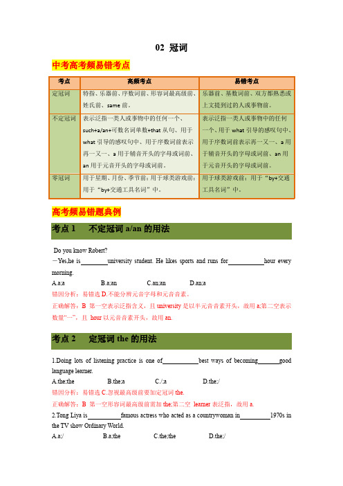 【中考英语总复习 易错考点分类练】02 冠词(原卷及答案)