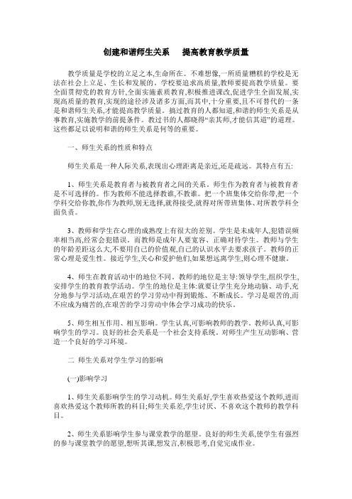 创建和谐师生关系   提高教育教学质量