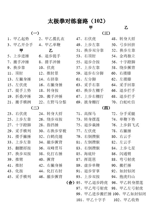 太极拳对练套路