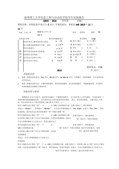 3循环程结构计科