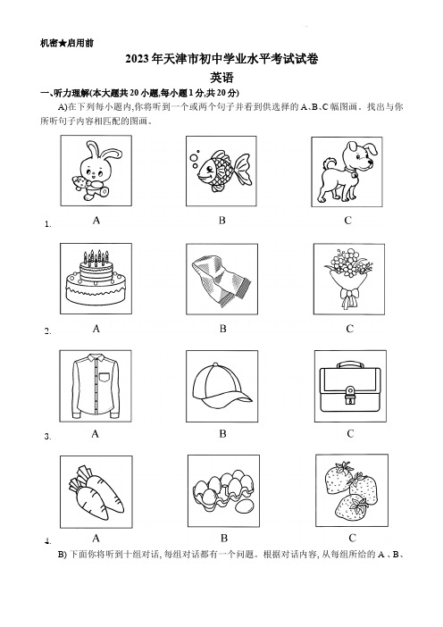 2023年天津市中考英语试卷(带答案)